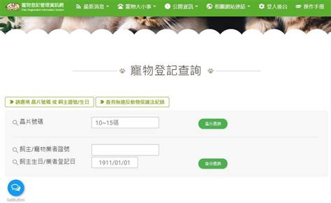 寵登查詢